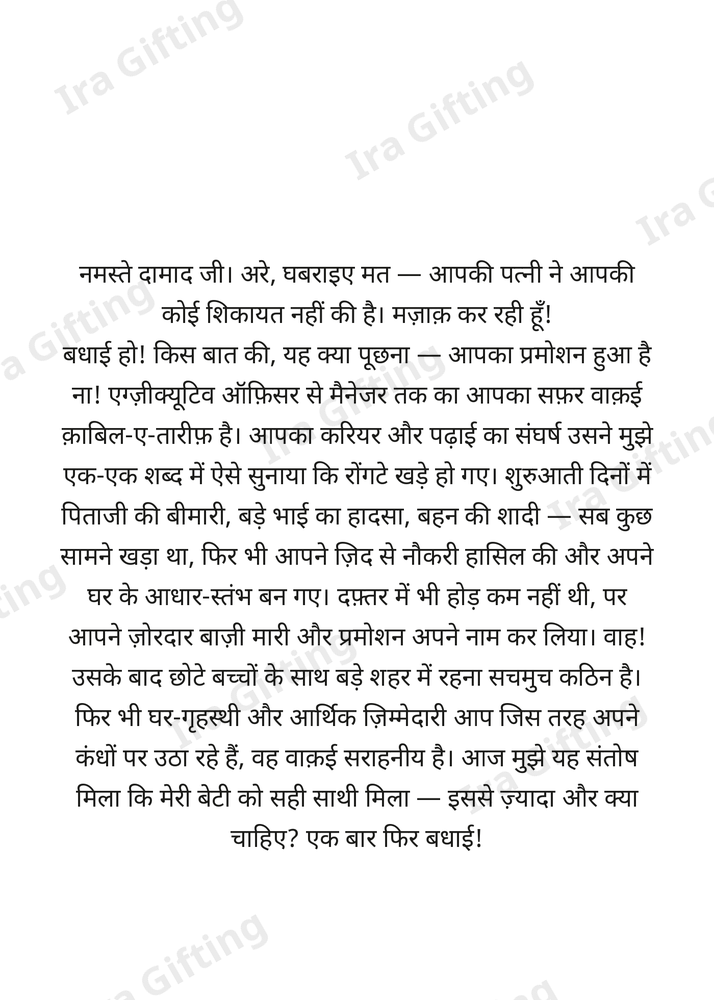 Mother-in-law to Son-in-law letter frame in Hindi - blank frame