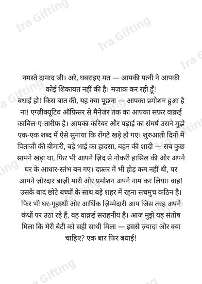 Mother-in-law to Son-in-law letter frame in Hindi - blank frame
