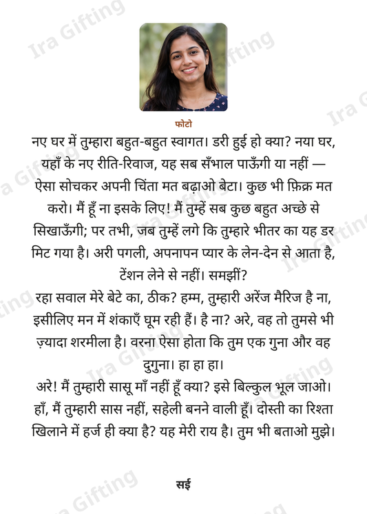 Mother-in-law to Daughter-in-law letter frame in Hindi, shown with an example photo and name
