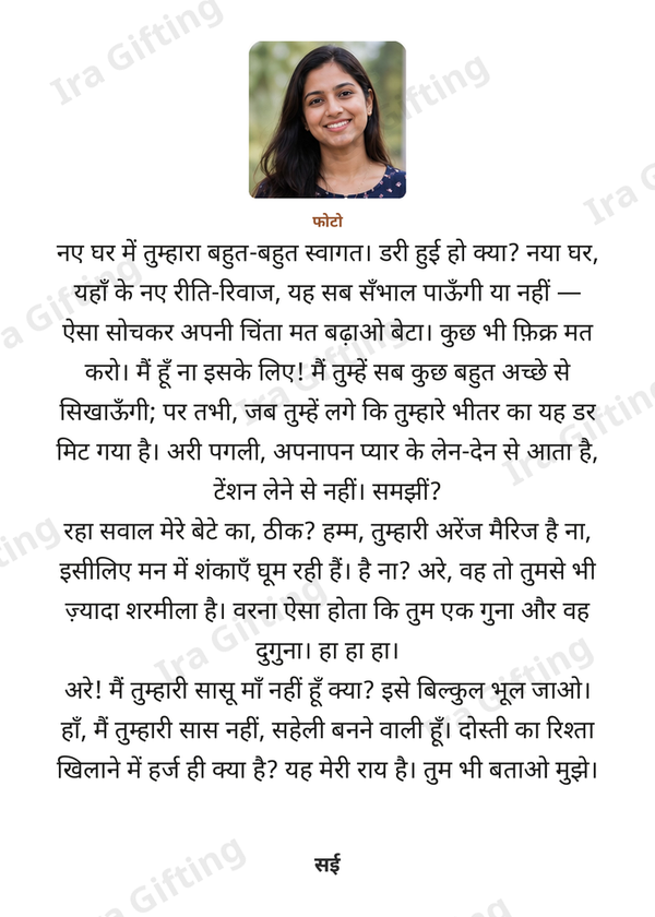 Mother-in-law to Daughter-in-law letter frame in Hindi, shown with an example photo and name