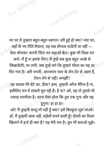 Mother-in-law to Daughter-in-law letter frame in Hindi - blank frame