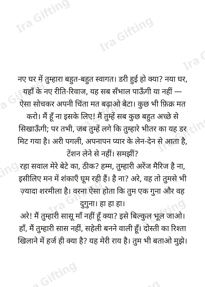 Mother-in-law to Daughter-in-law letter frame in Hindi - blank frame