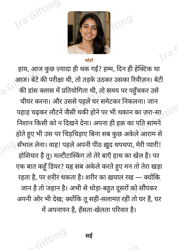 Self to Self letter frame in Hindi, shown with an example photo and name