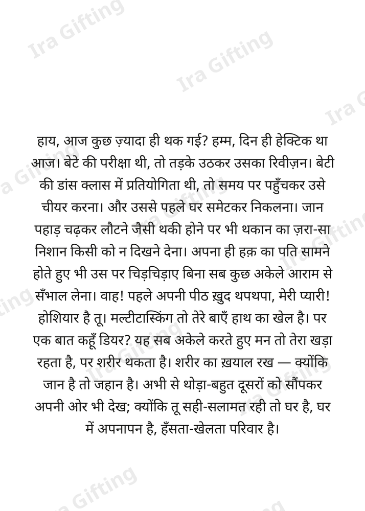 Self to Self letter frame in Hindi - blank frame