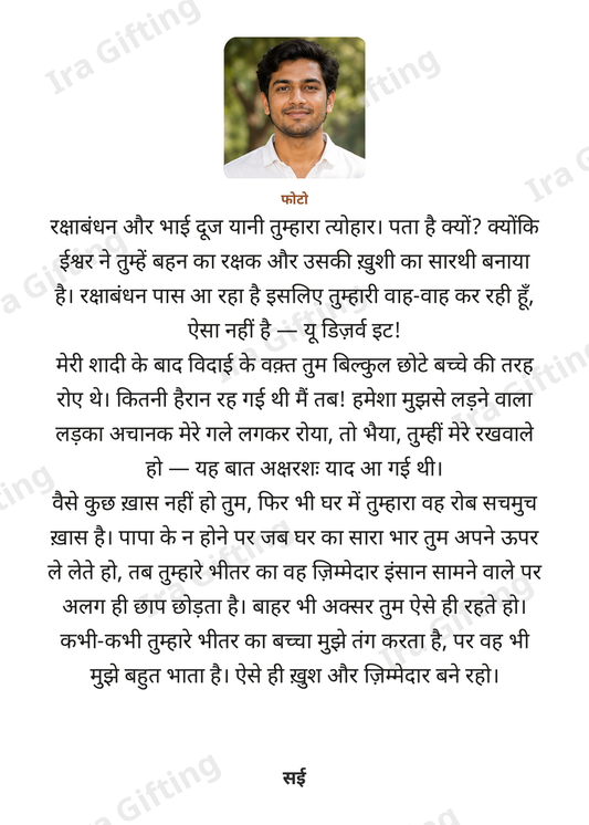 Sister to Brother letter frame in Hindi, shown with an example photo and name