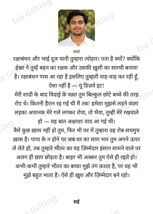 Sister to Brother letter frame in Hindi, shown with an example photo and name