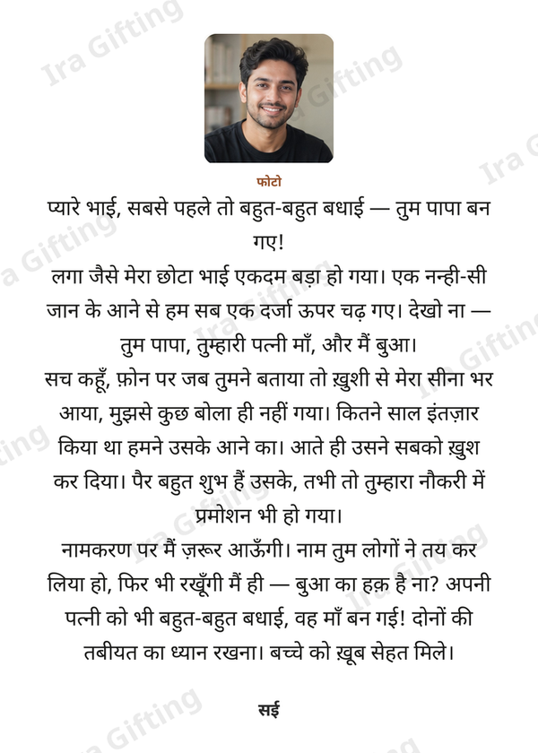 Sister to Brother letter frame in Hindi, shown with an example photo and name
