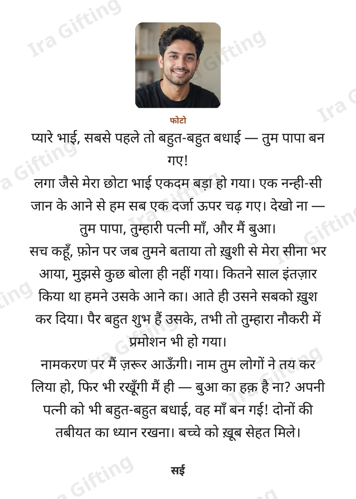 Sister to Brother letter frame in Hindi, shown with an example photo and name