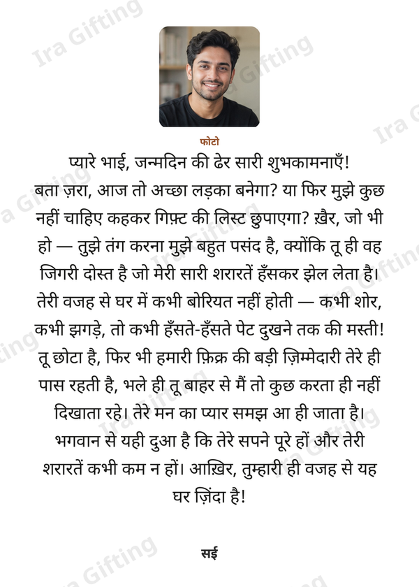 Sister to Brother letter frame in Hindi, shown with an example photo and name
