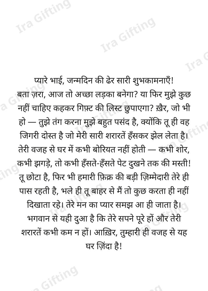Sister to Brother letter frame in Hindi - blank frame