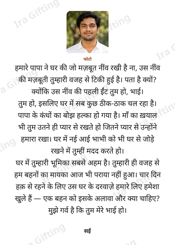 Sister to Brother letter frame in Hindi, shown with an example photo and name