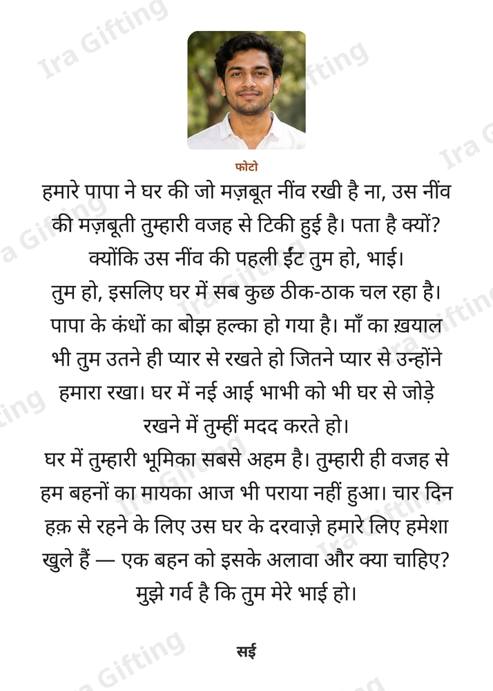 Sister to Brother letter frame in Hindi, shown with an example photo and name