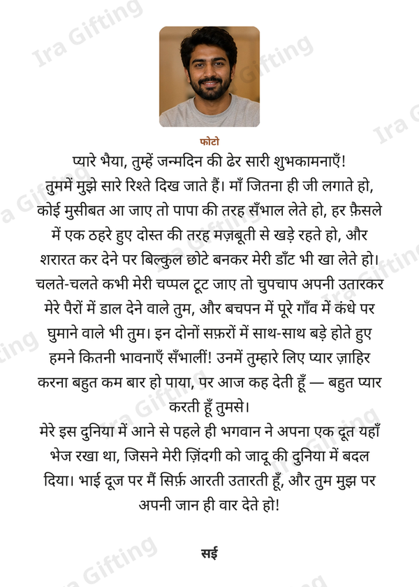Sister to Brother letter frame in Hindi, shown with an example photo and name
