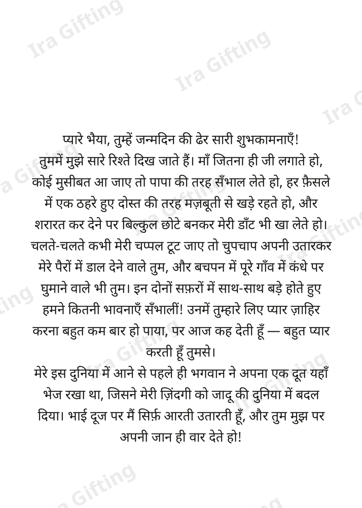 Sister to Brother letter frame in Hindi - blank frame