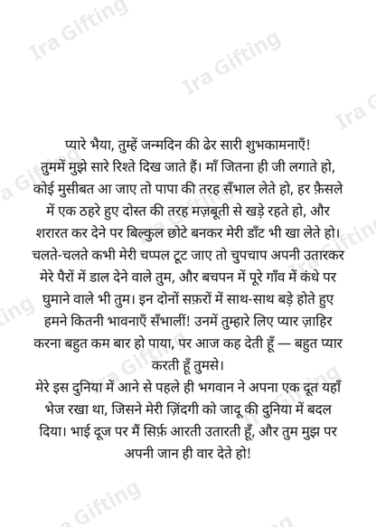 Sister to Brother letter frame in Hindi - blank frame