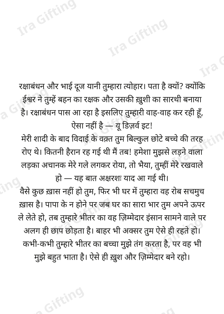 Sister to Brother letter frame in Hindi - blank frame