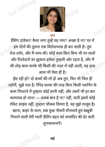Sister to Sister letter frame in Hindi, shown with an example photo and name