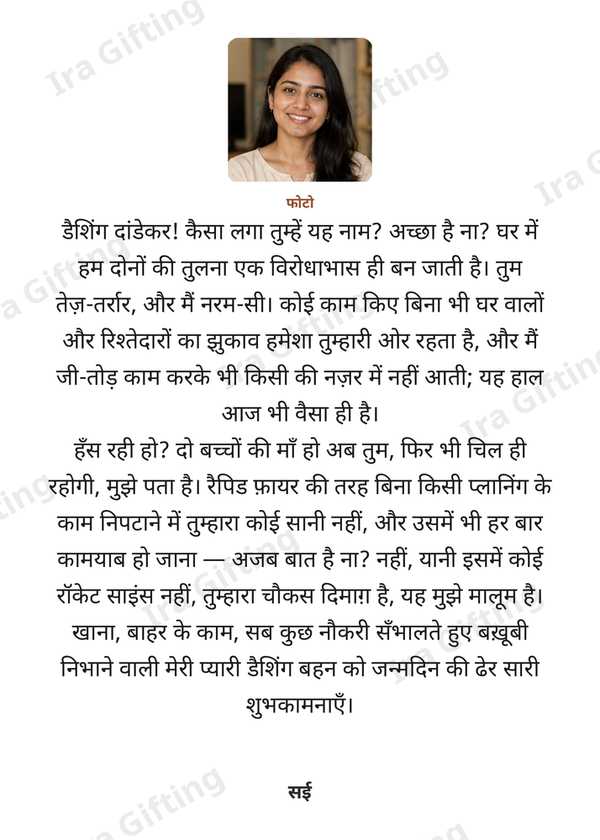 Sister to Sister letter frame in Hindi, shown with an example photo and name