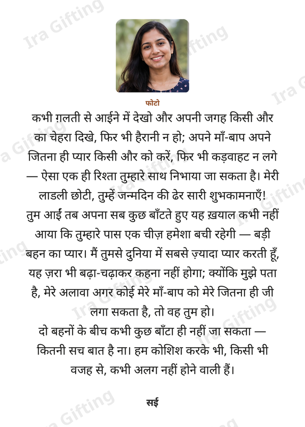Sister to Sister letter frame in Hindi, shown with an example photo and name