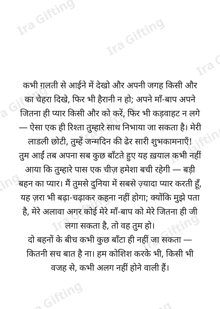 Sister to Sister letter frame in Hindi - blank frame