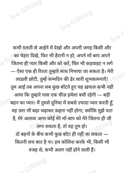 Sister to Sister letter frame in Hindi - blank frame