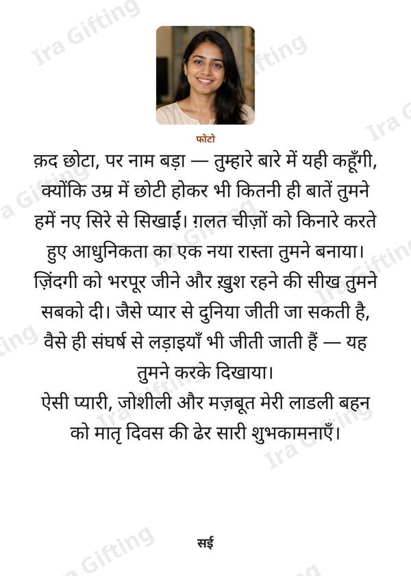 Sister to Sister letter frame in Hindi, shown with an example photo and name