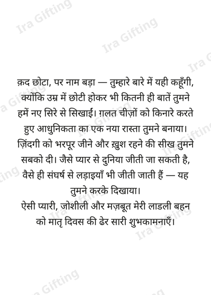 Sister to Sister letter frame in Hindi - blank frame