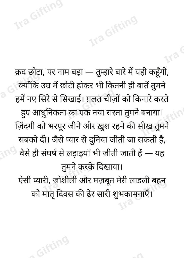 Sister to Sister letter frame in Hindi - blank frame