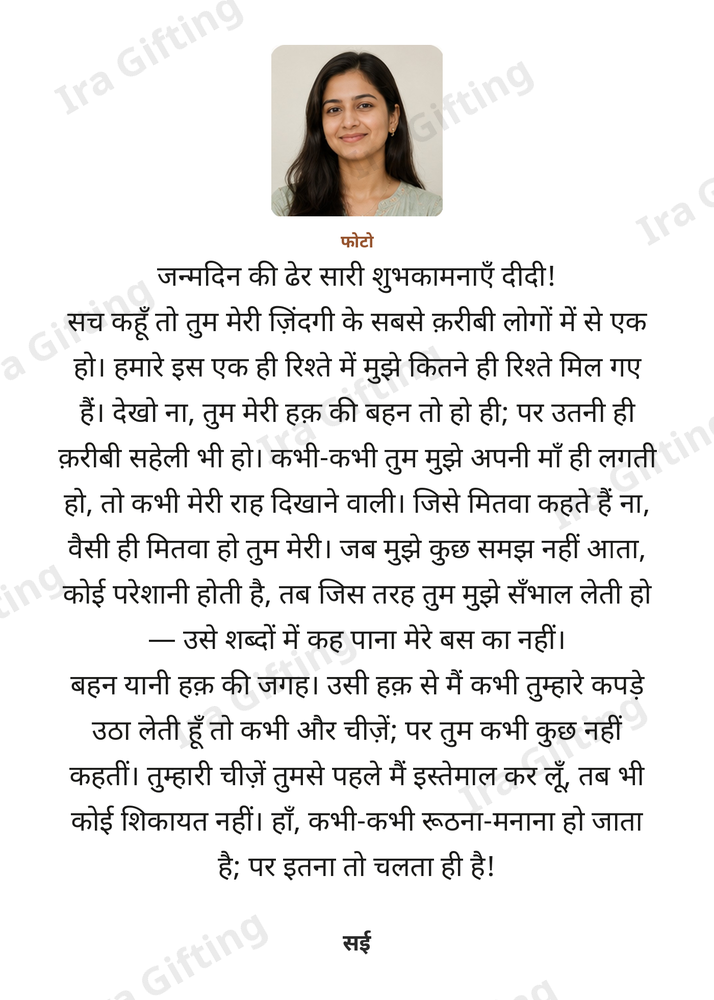 Sister to Sister letter frame in Hindi, shown with an example photo and name
