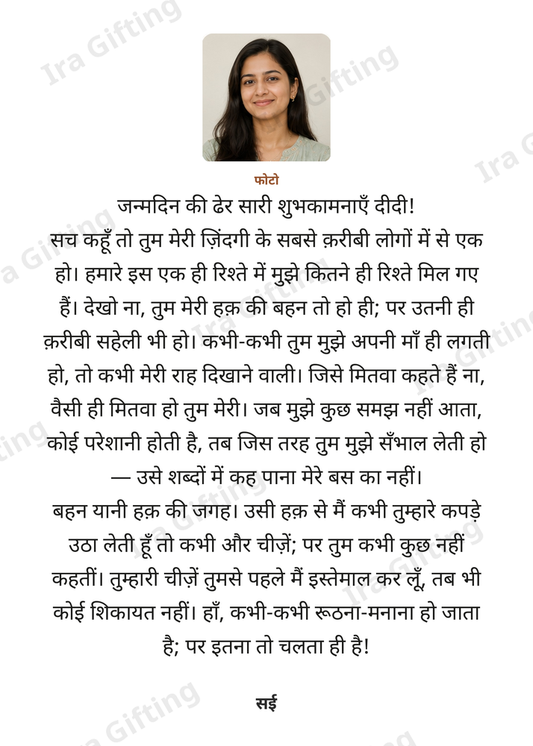 Sister to Sister letter frame in Hindi, shown with an example photo and name
