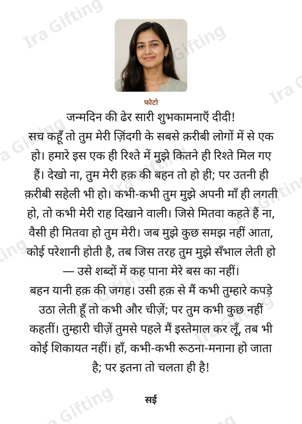 Sister to Sister letter frame in Hindi, shown with an example photo and name