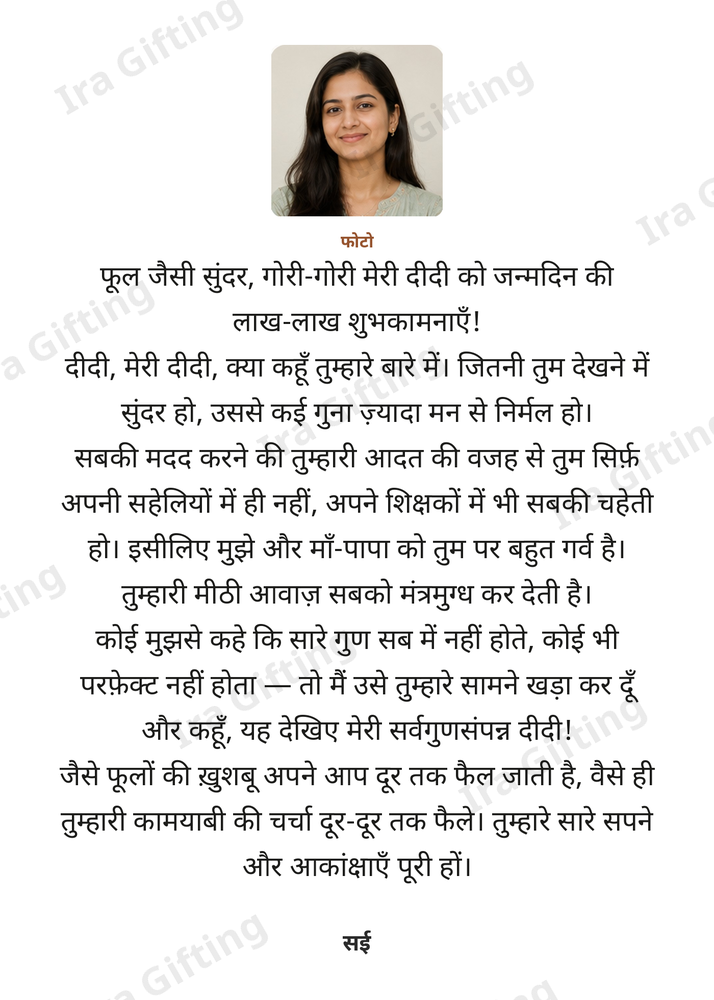 Sister to Sister letter frame in Hindi, shown with an example photo and name
