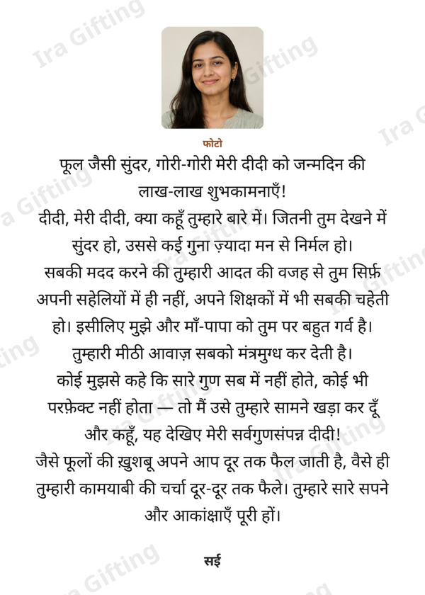 Sister to Sister letter frame in Hindi, shown with an example photo and name