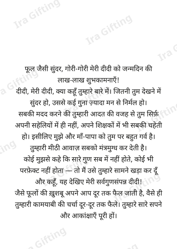 Sister to Sister letter frame in Hindi - blank frame