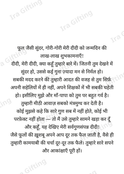 Sister to Sister letter frame in Hindi - blank frame