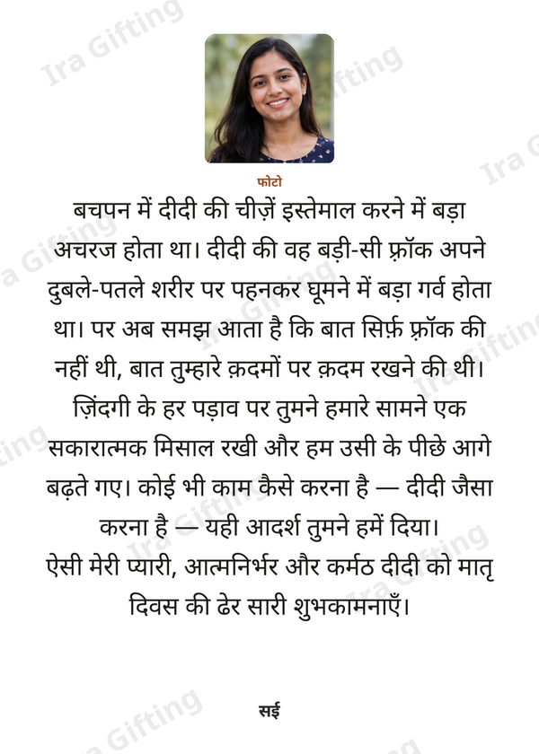 Sister to Sister letter frame in Hindi, shown with an example photo and name
