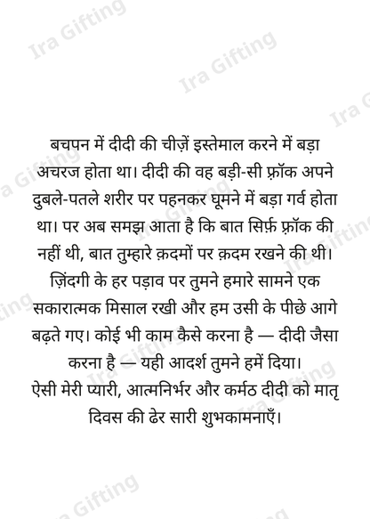 Sister to Sister letter frame in Hindi - blank frame