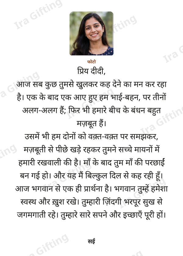 Sister to Sister letter frame in Hindi, shown with an example photo and name