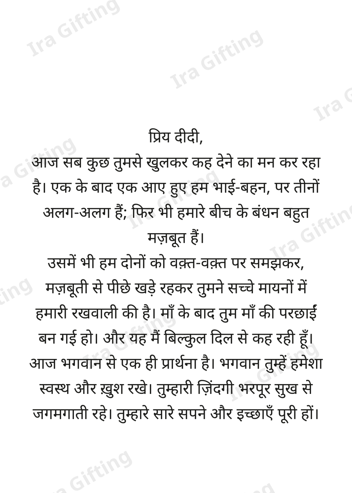 Sister to Sister letter frame in Hindi - blank frame