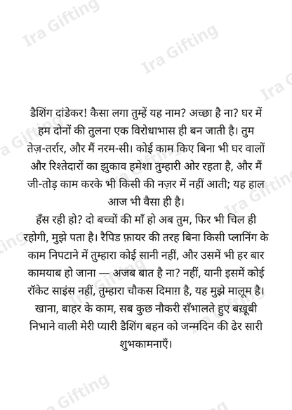 Sister to Sister letter frame in Hindi - blank frame