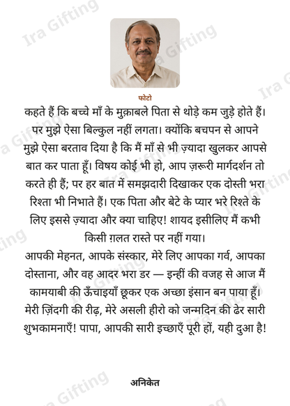 Son to Dad letter frame in Hindi, shown with an example photo and name