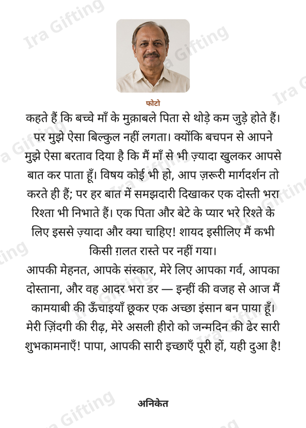 Son to Dad letter frame in Hindi, shown with an example photo and name