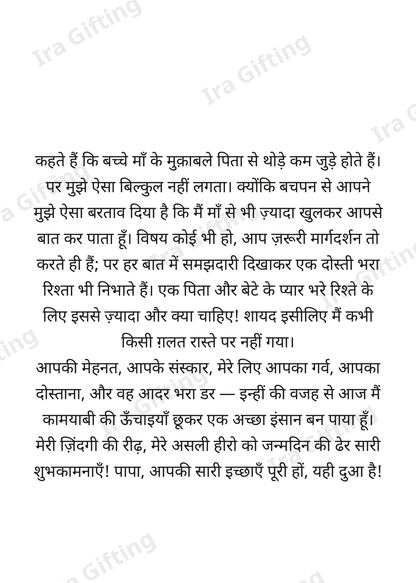 Son to Dad letter frame in Hindi - blank frame