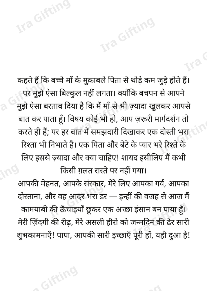 Son to Dad letter frame in Hindi - blank frame