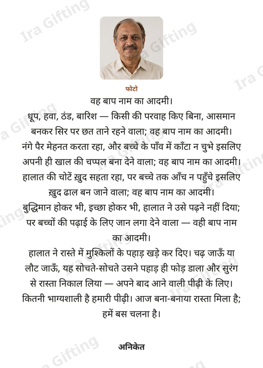 Son to Dad letter frame in Hindi, shown with an example photo and name
