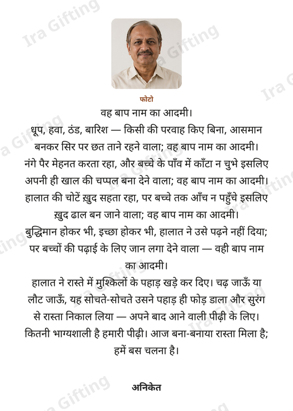 Son to Dad letter frame in Hindi, shown with an example photo and name