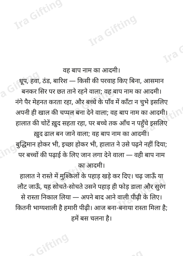 Son to Dad letter frame in Hindi - blank frame