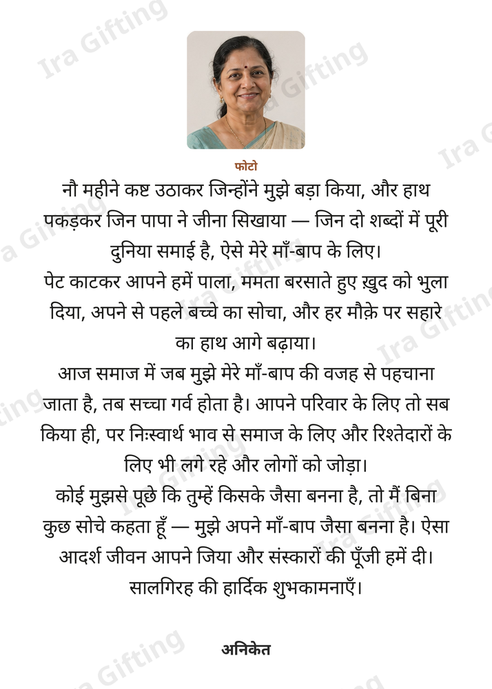 Son to Mom letter frame in Hindi, shown with an example photo and name