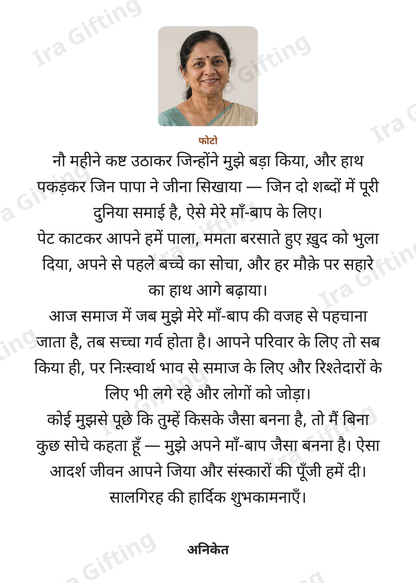 Son to Mom letter frame in Hindi, shown with an example photo and name
