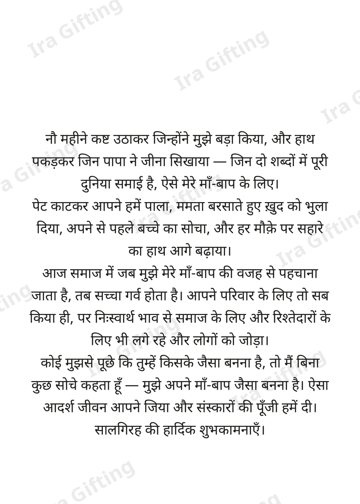 Son to Mom letter frame in Hindi - blank frame
